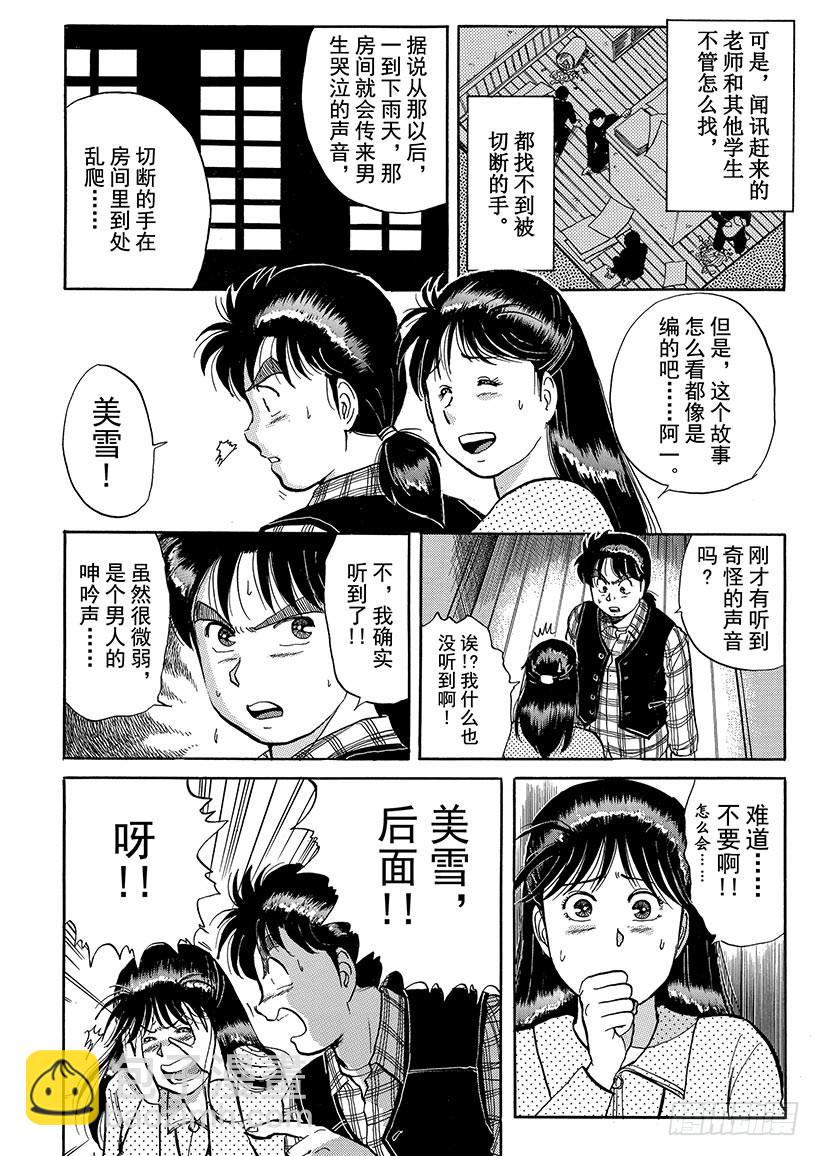 学园七个不可思议杀人事件②-第29话