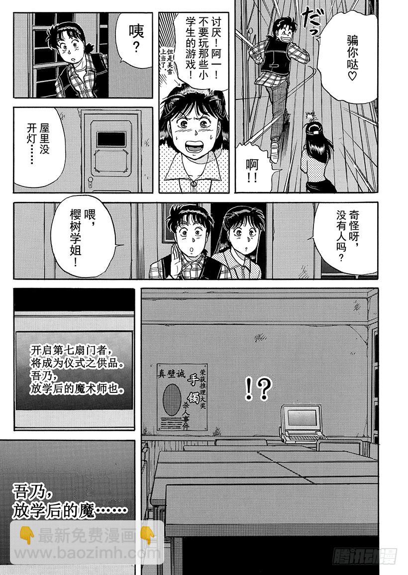 学园七个不可思议杀人事件②-第29话