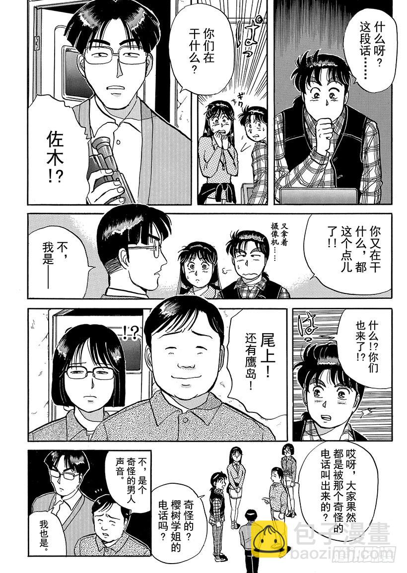 学园七个不可思议杀人事件②-第29话