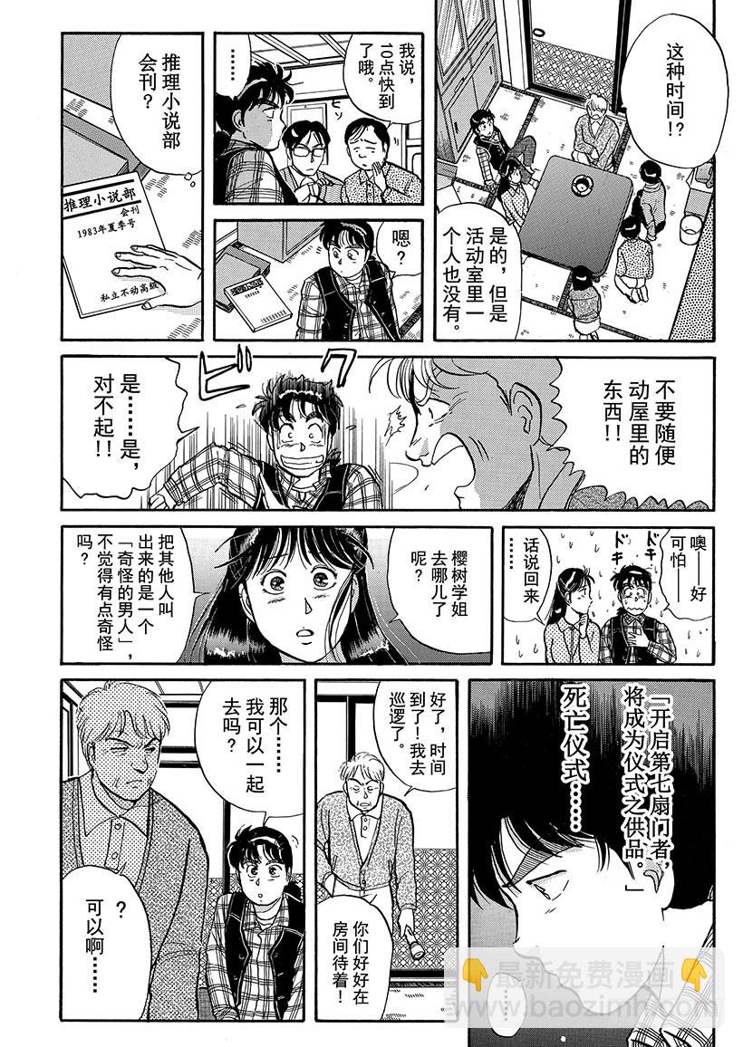 学园七个不可思议杀人事件②-第29话