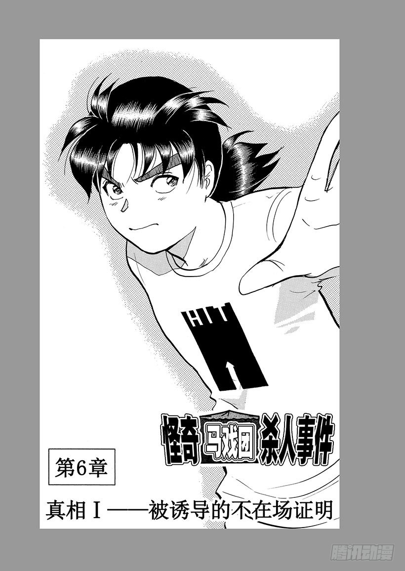 怪奇马戏团杀人事件⑦-第265话