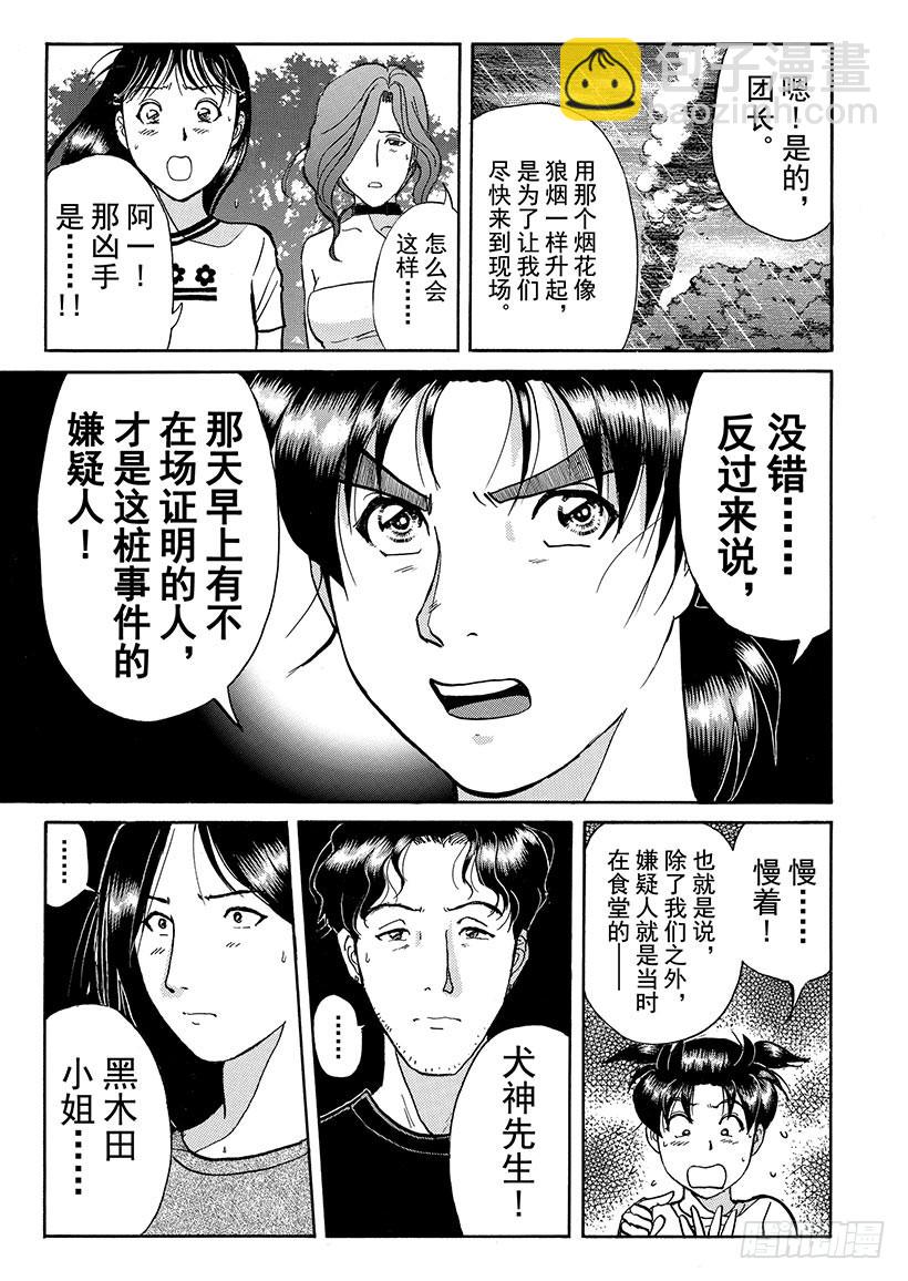 怪奇马戏团杀人事件⑦-第265话