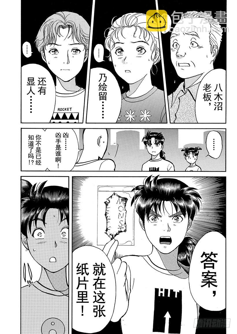 怪奇马戏团杀人事件⑦-第265话