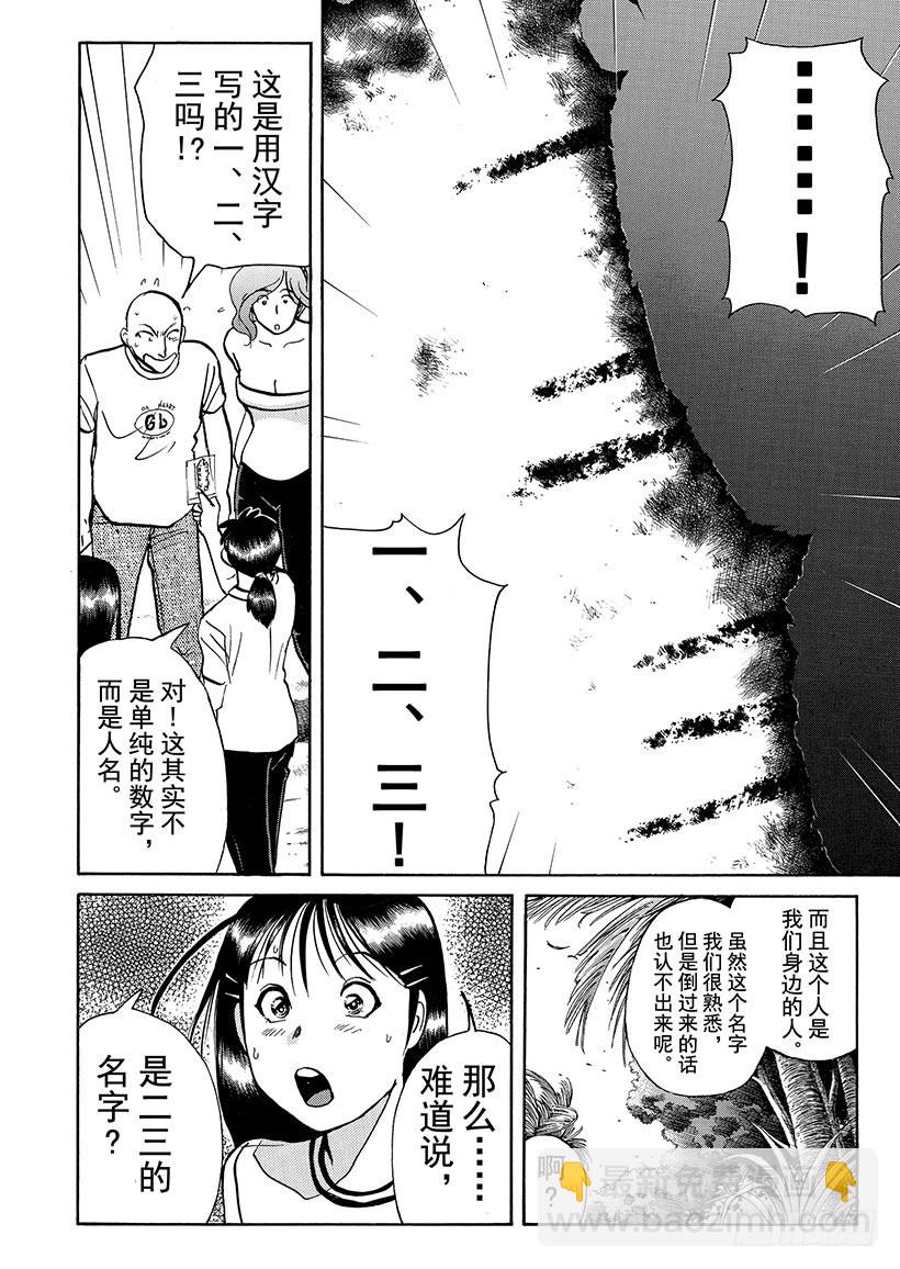 怪奇马戏团杀人事件⑦-第265话