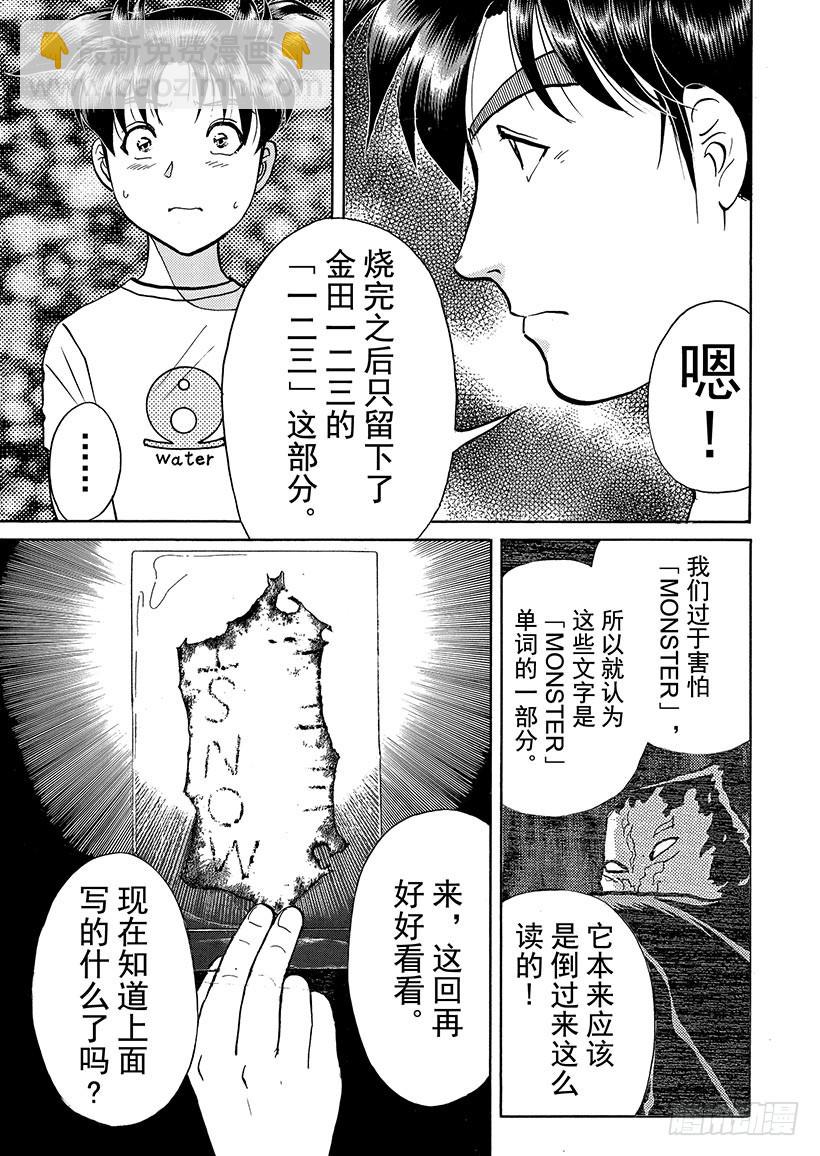 怪奇马戏团杀人事件⑦-第265话