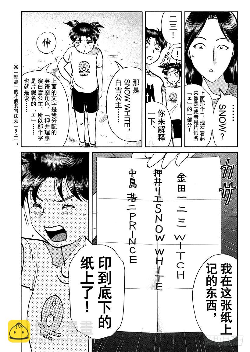 怪奇马戏团杀人事件⑦-第265话