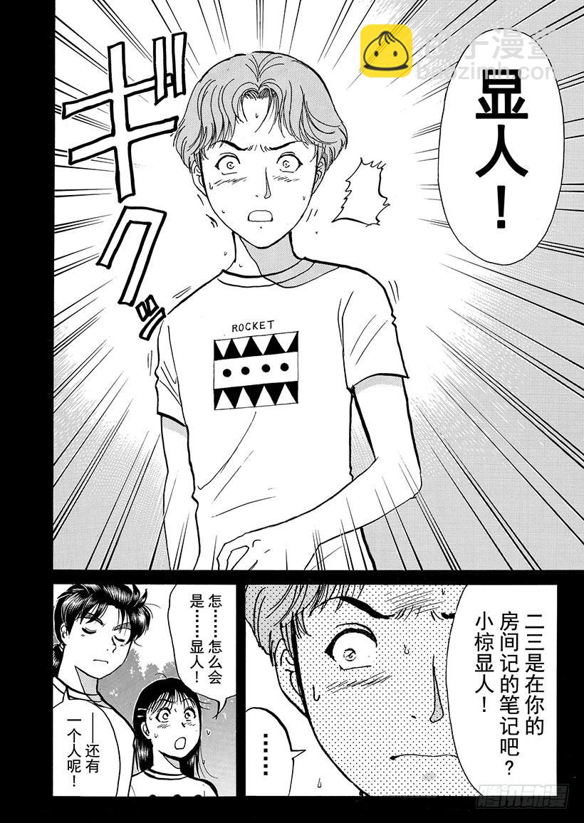 怪奇马戏团杀人事件⑦-第265话