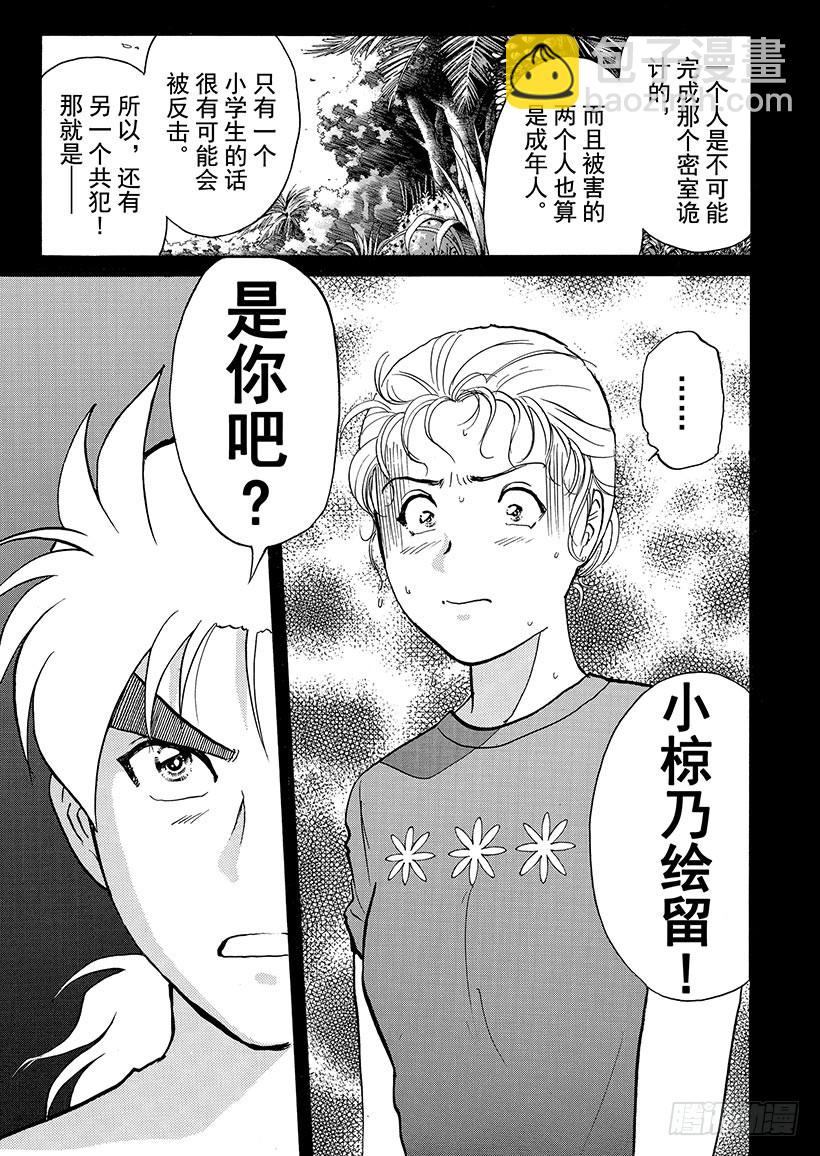 怪奇马戏团杀人事件⑦-第265话