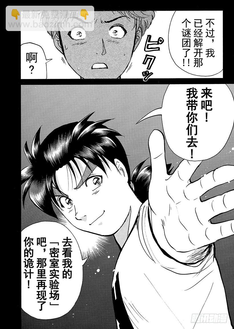 怪奇马戏团杀人事件⑦-第265话