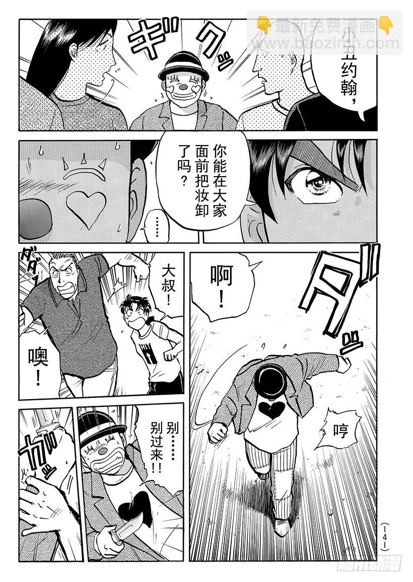 怪奇马戏团杀人事件⑦-第265话