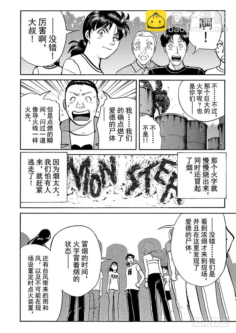 怪奇马戏团杀人事件⑦-第265话