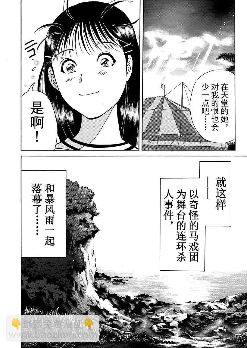 金田一少年事件簿 - 怪奇馬戲團殺人事件⑨ - 5