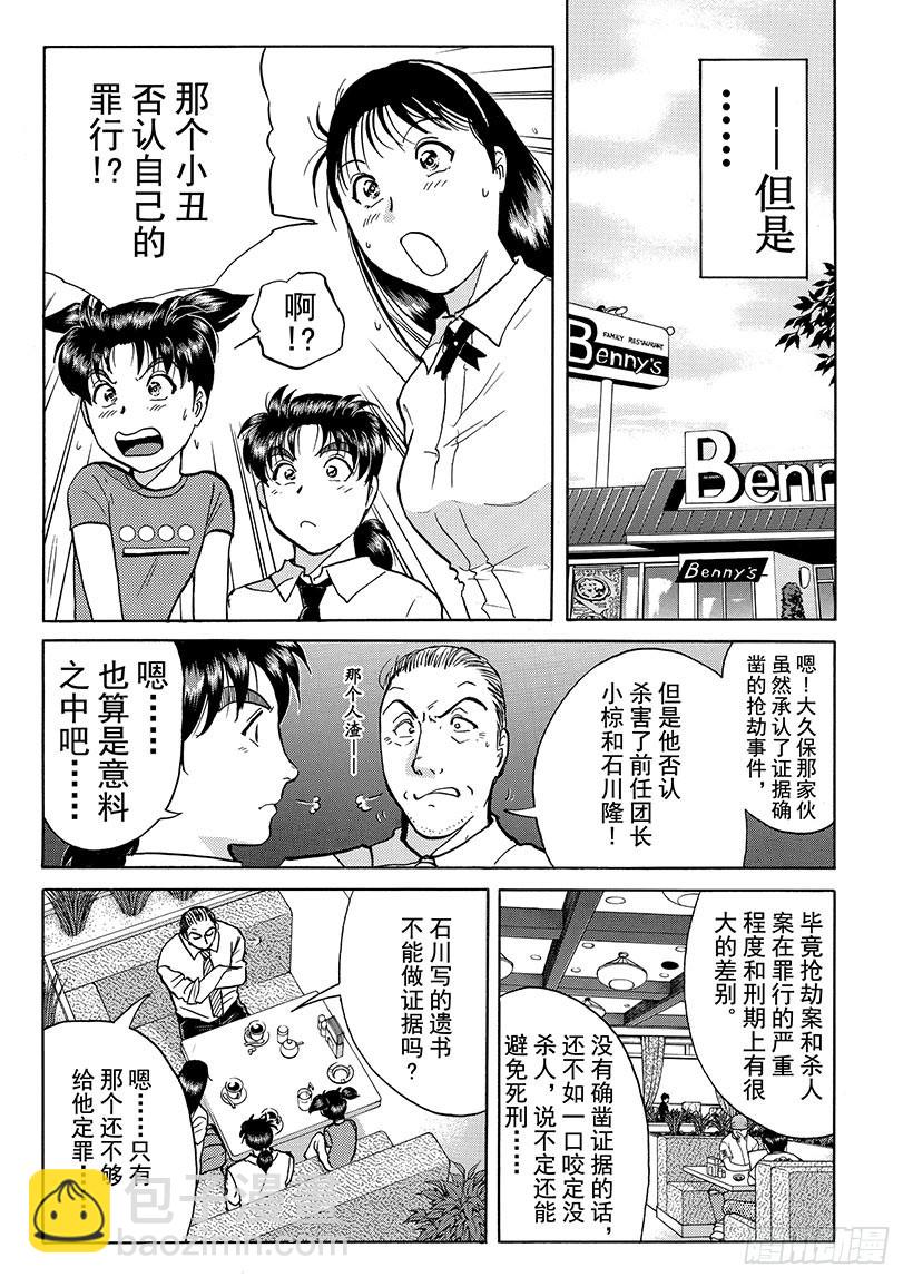 金田一少年事件簿 - 怪奇馬戲團殺人事件⑨ - 1