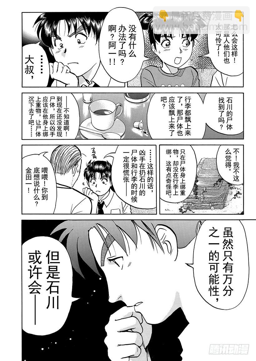 金田一少年事件簿 - 怪奇馬戲團殺人事件⑨ - 2