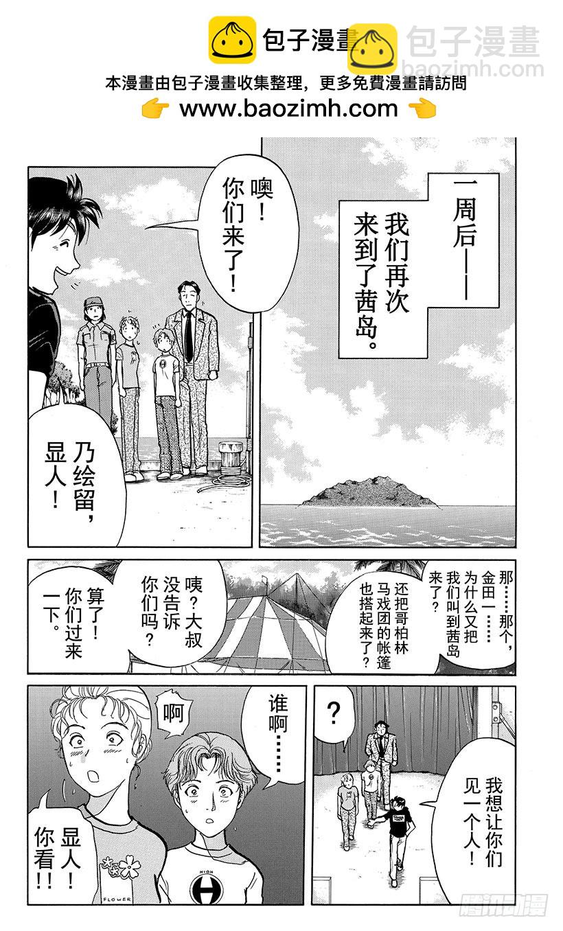 金田一少年事件簿 - 怪奇馬戲團殺人事件⑨ - 3