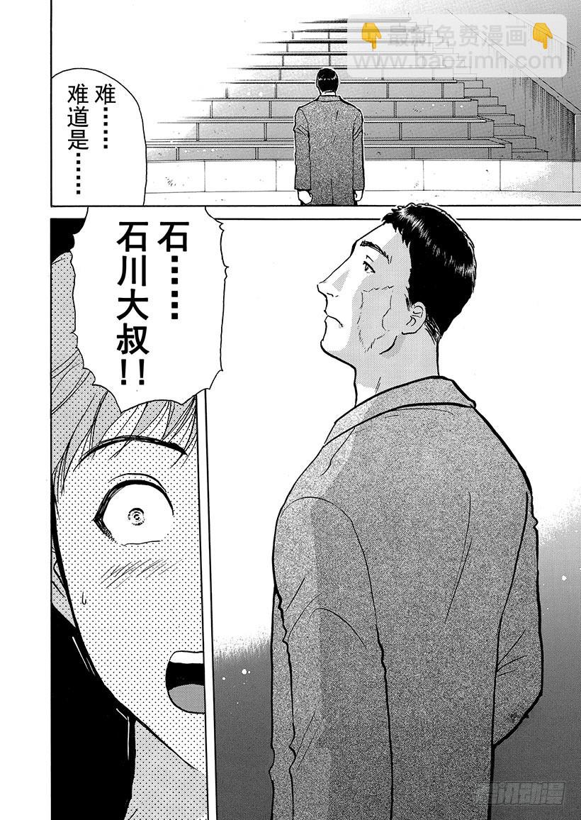 金田一少年事件簿 - 怪奇馬戲團殺人事件⑨ - 4