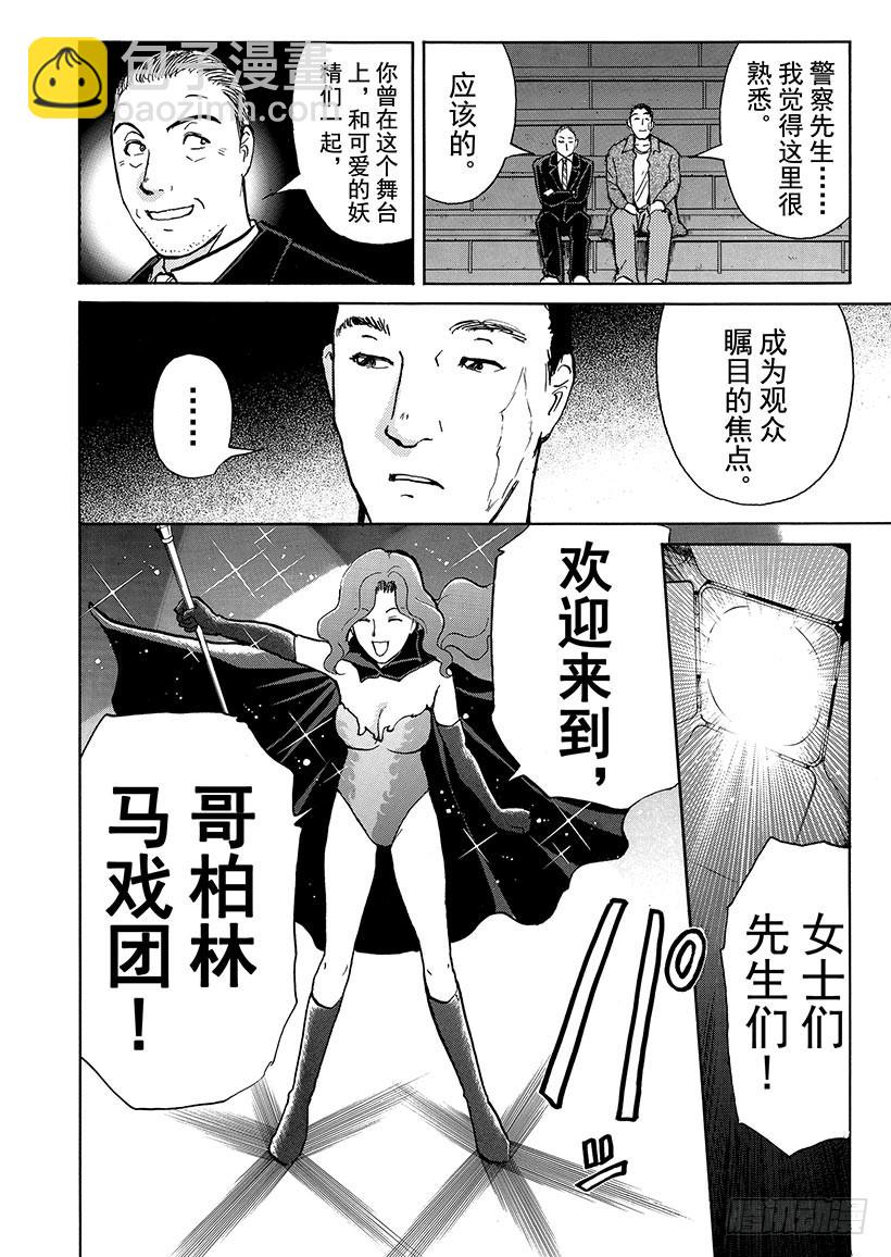 金田一少年事件簿 - 怪奇馬戲團殺人事件⑨ - 1
