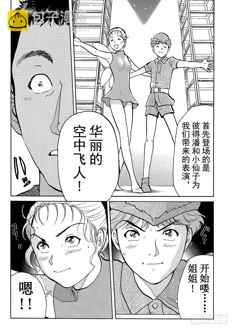 金田一少年事件簿 - 怪奇馬戲團殺人事件⑨ - 2