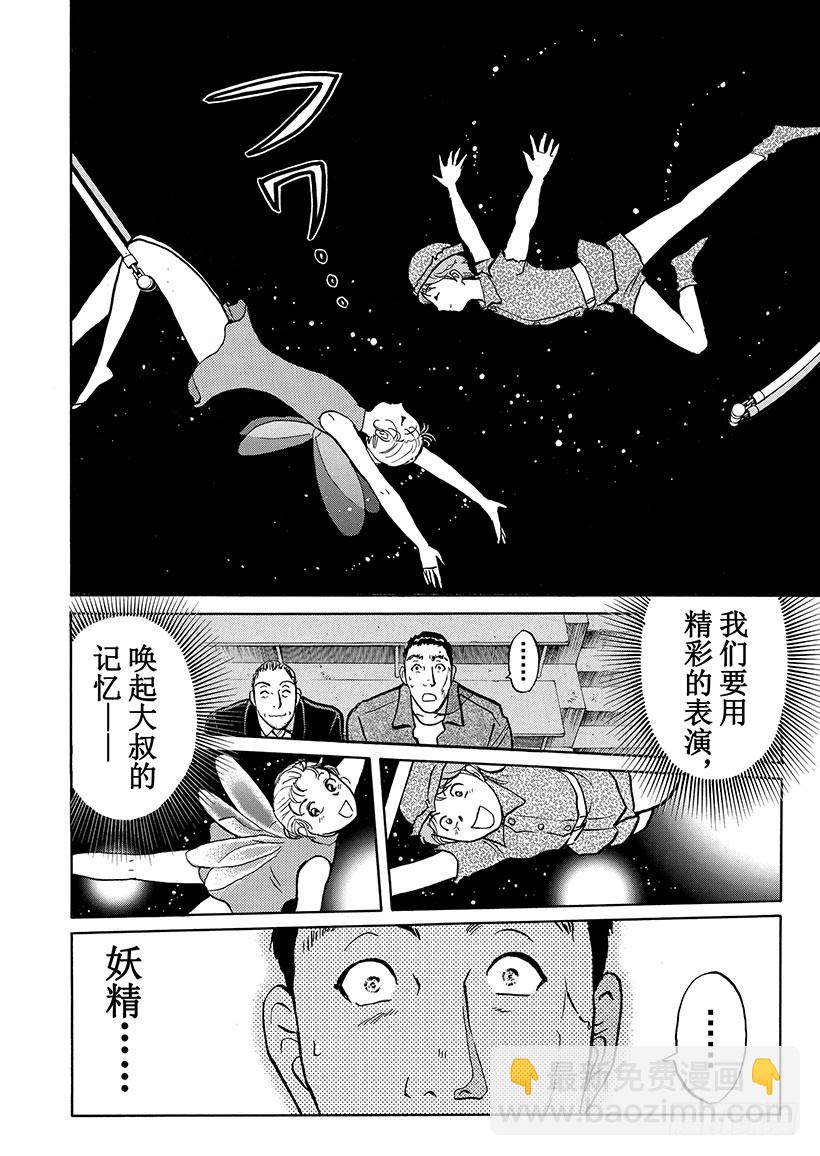 金田一少年事件簿 - 怪奇馬戲團殺人事件⑨ - 3