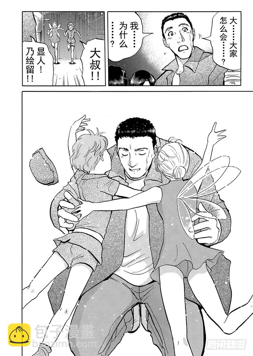 金田一少年事件簿 - 怪奇馬戲團殺人事件⑨ - 5