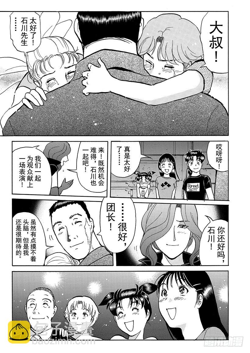 金田一少年事件簿 - 怪奇馬戲團殺人事件⑨ - 1