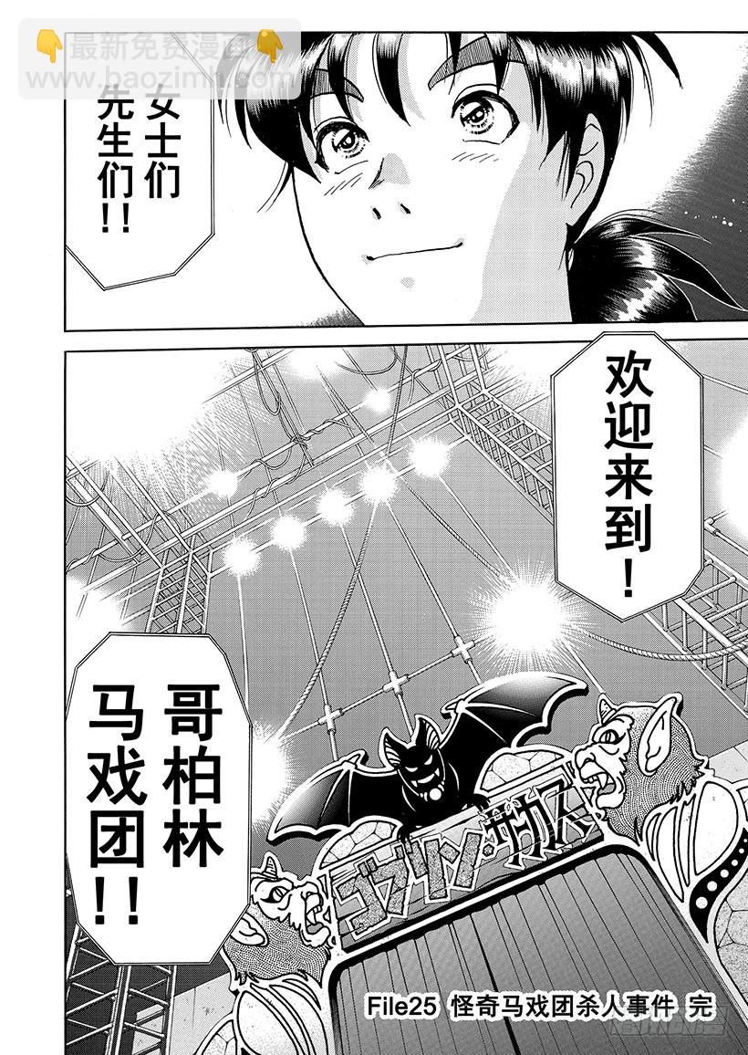 金田一少年事件簿 - 怪奇馬戲團殺人事件⑨ - 2