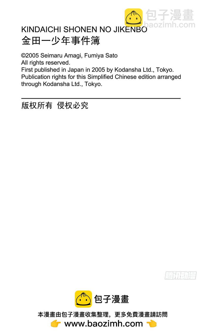 金田一少年事件簿 - 怪奇馬戲團殺人事件⑨ - 4