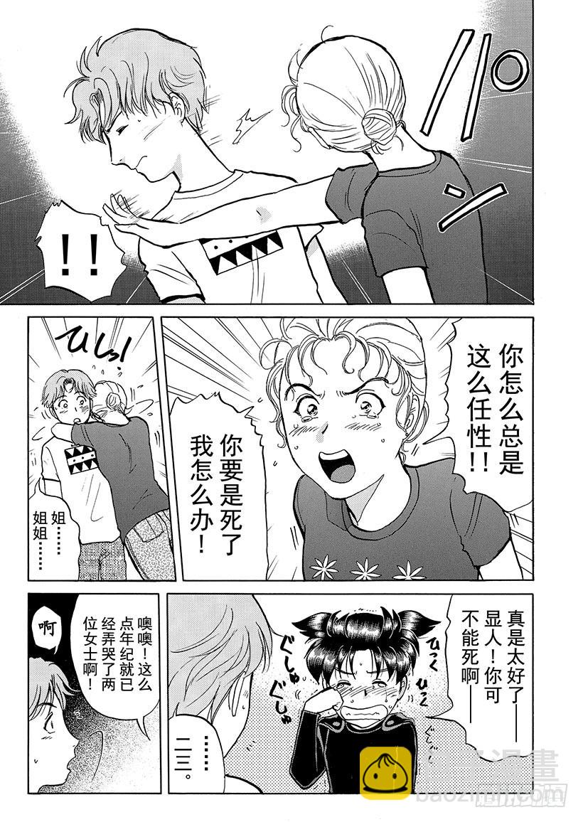 金田一少年事件簿 - 怪奇馬戲團殺人事件⑨ - 5