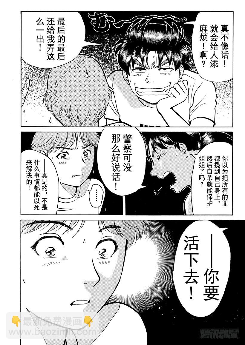 金田一少年事件簿 - 怪奇馬戲團殺人事件⑨ - 1
