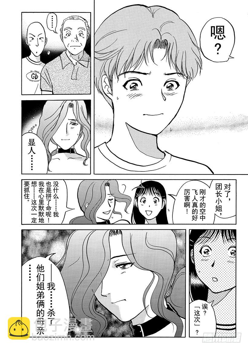 金田一少年事件簿 - 怪奇馬戲團殺人事件⑨ - 3