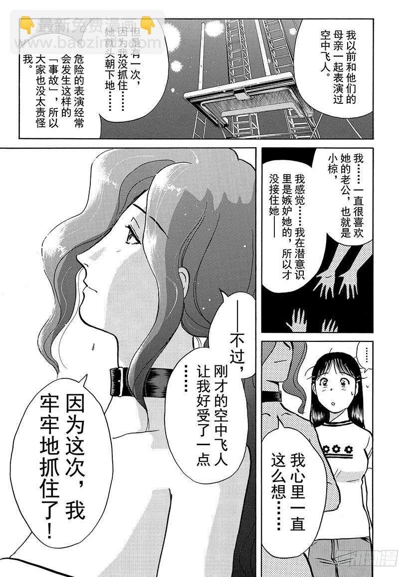 金田一少年事件簿 - 怪奇馬戲團殺人事件⑨ - 4