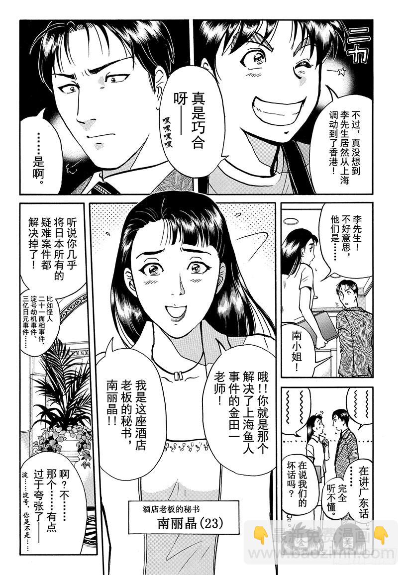 金田一少年敢死之行②-第269话