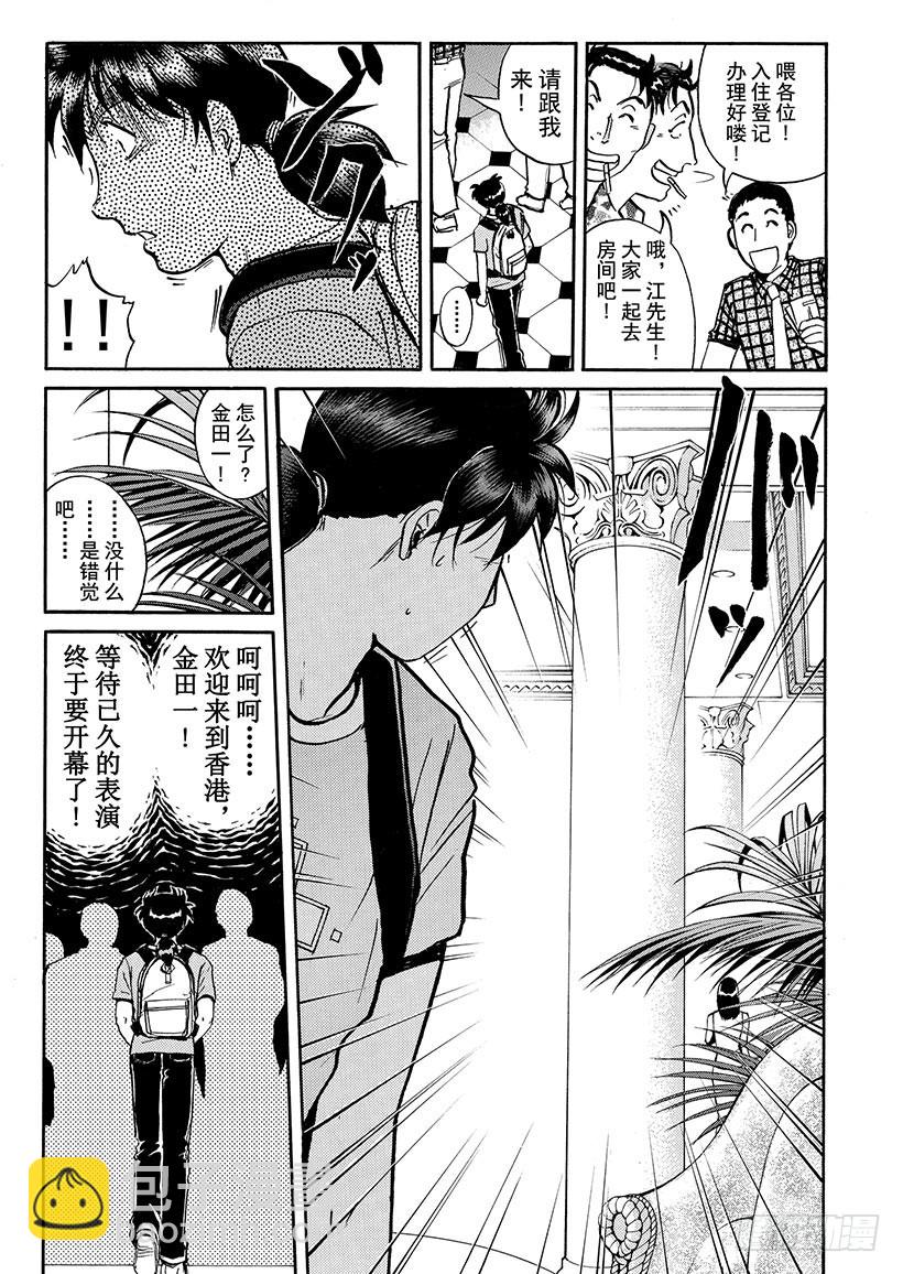 金田一少年敢死之行②-第269话