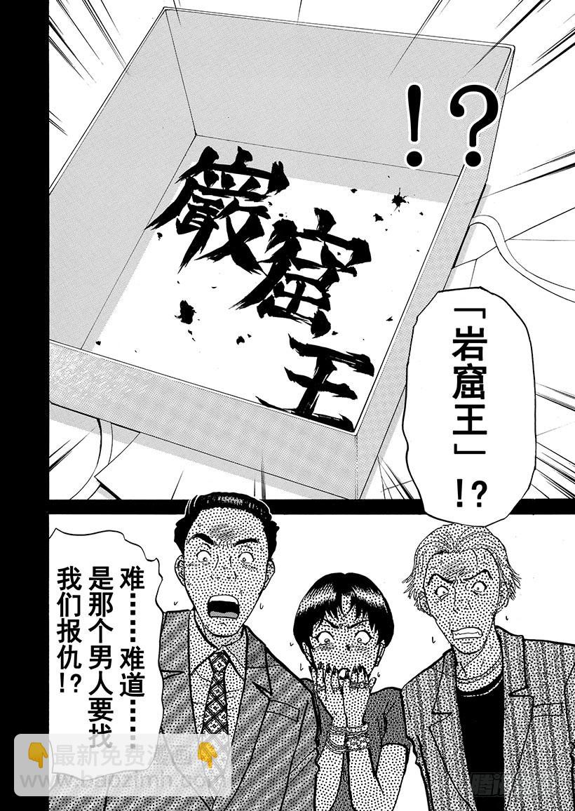 金田一少年敢死之行②-第269话
