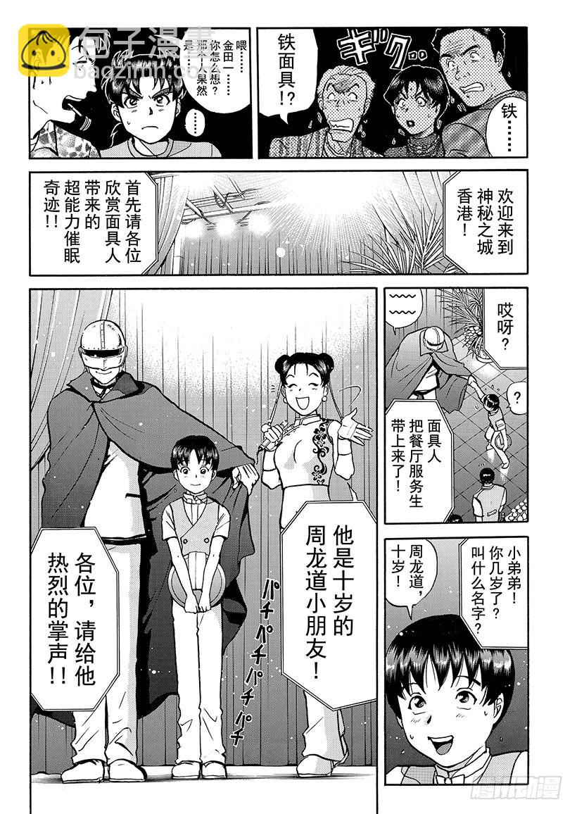 金田一少年敢死之行②-第269话
