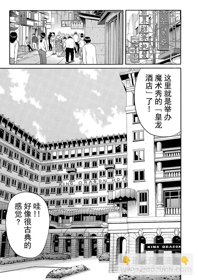 金田一少年敢死之行②-第269话