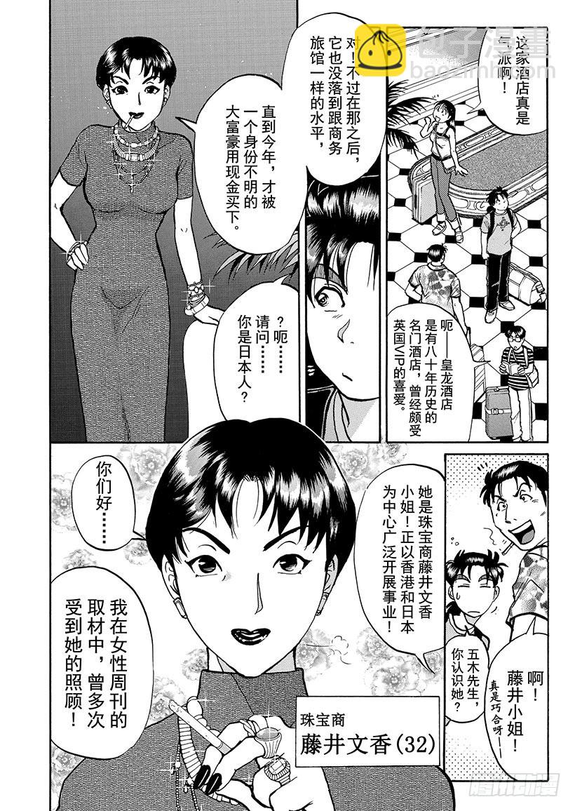 金田一少年敢死之行②-第269话