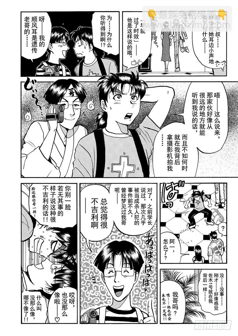 金田一少年敢死之行②-第269话