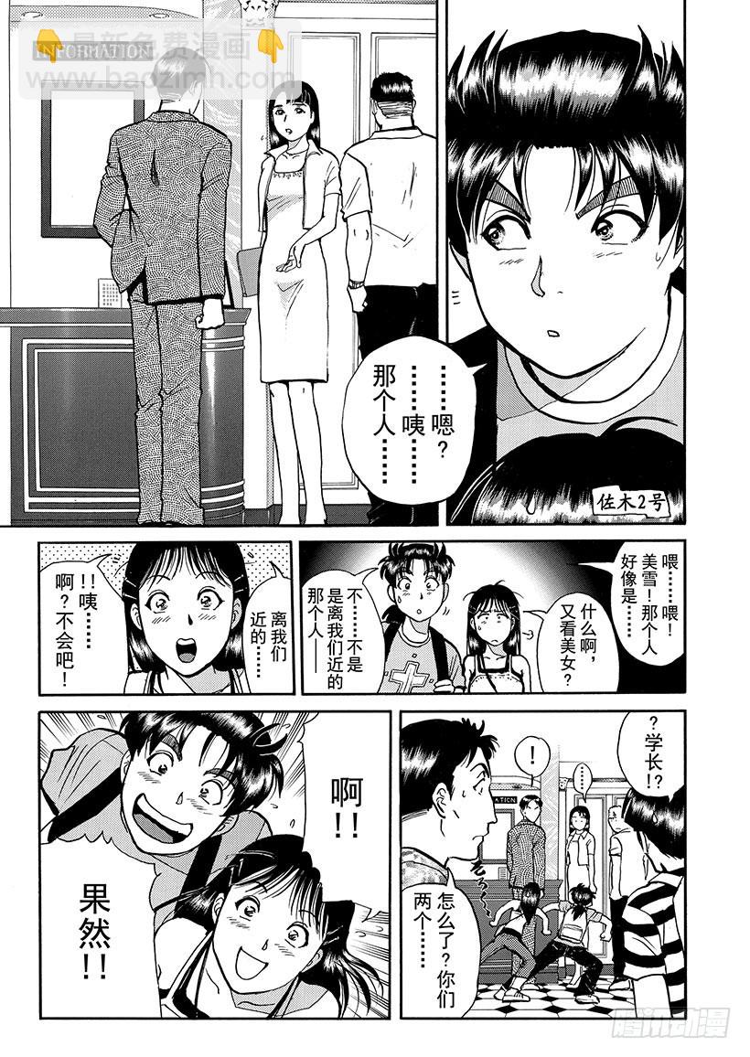 金田一少年敢死之行②-第269话