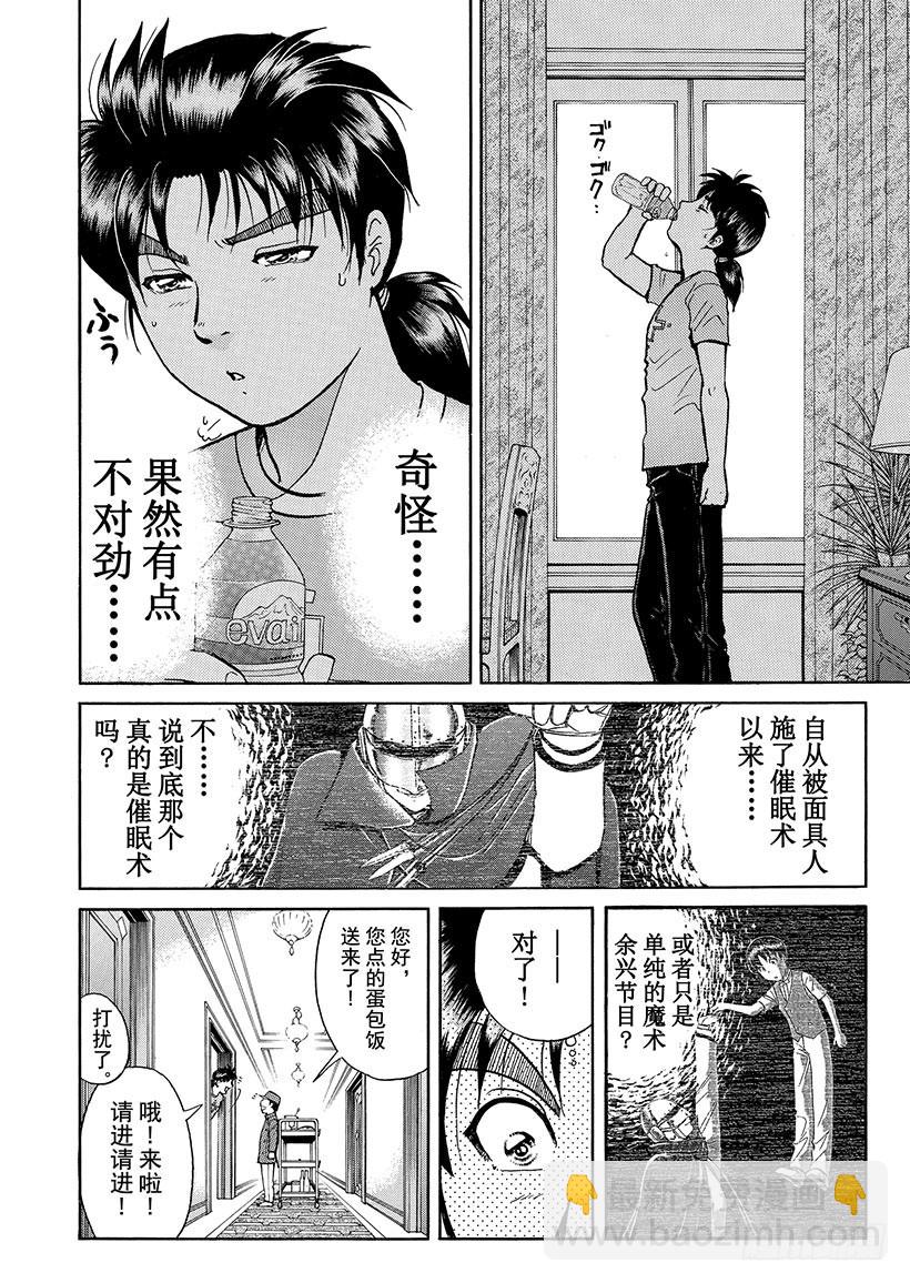 金田一少年敢死之行④-第271话