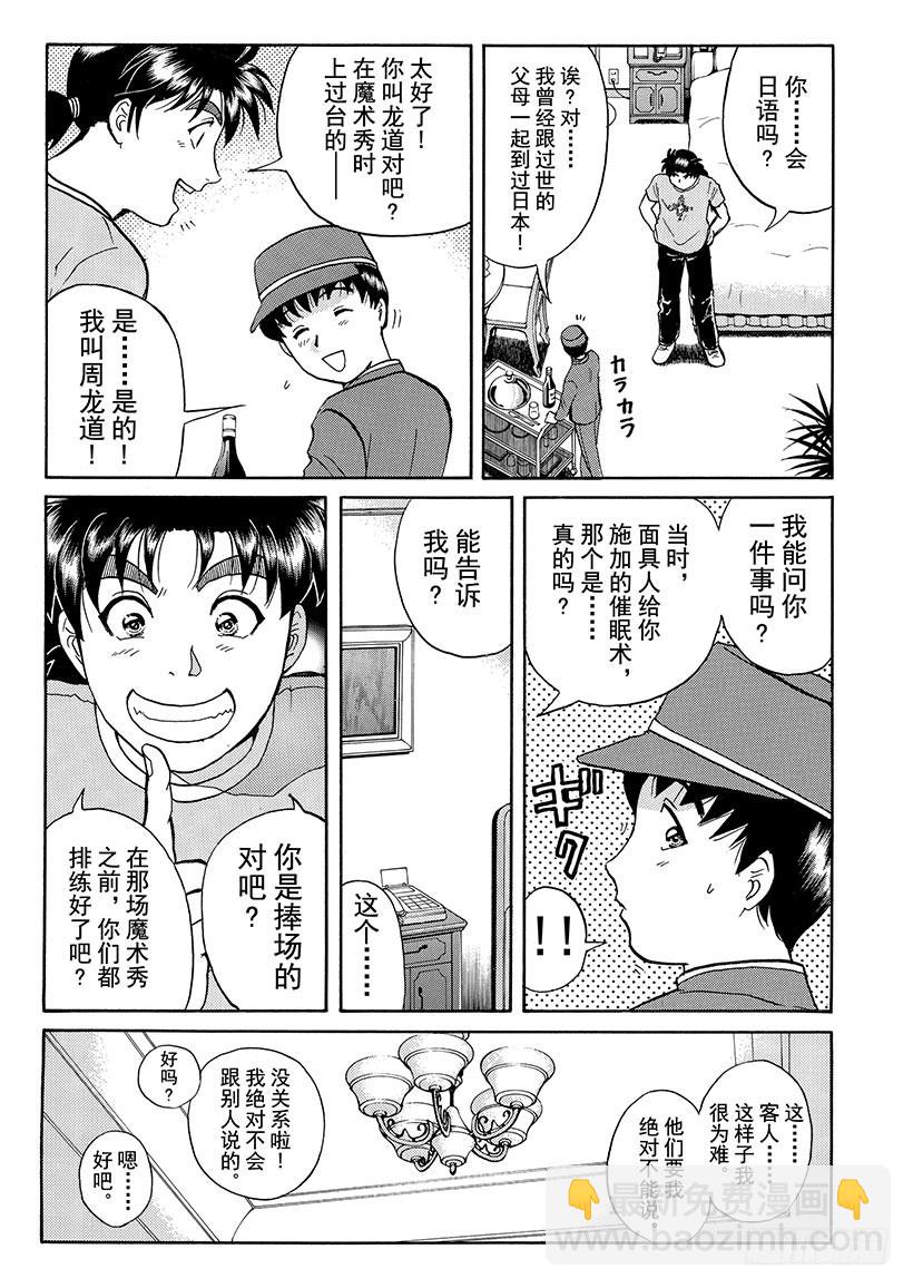 金田一少年敢死之行④-第271话