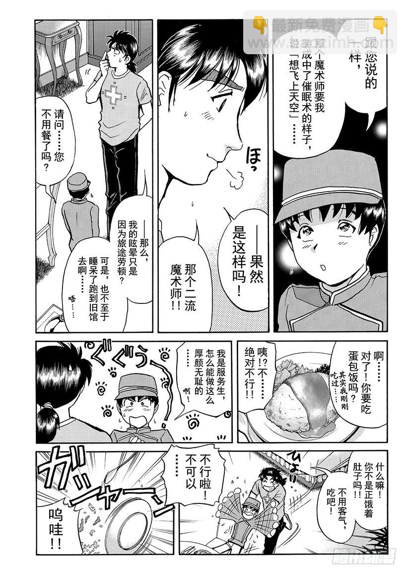 金田一少年敢死之行④-第271话