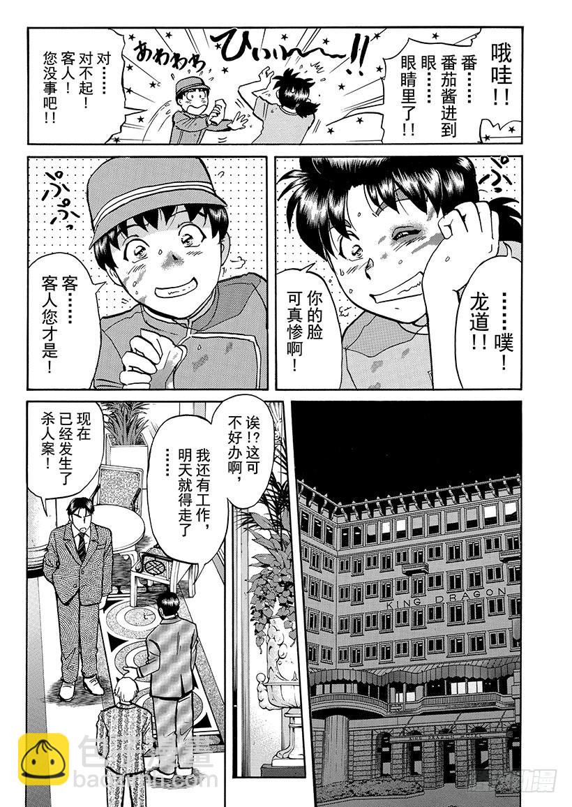 金田一少年敢死之行④-第271话