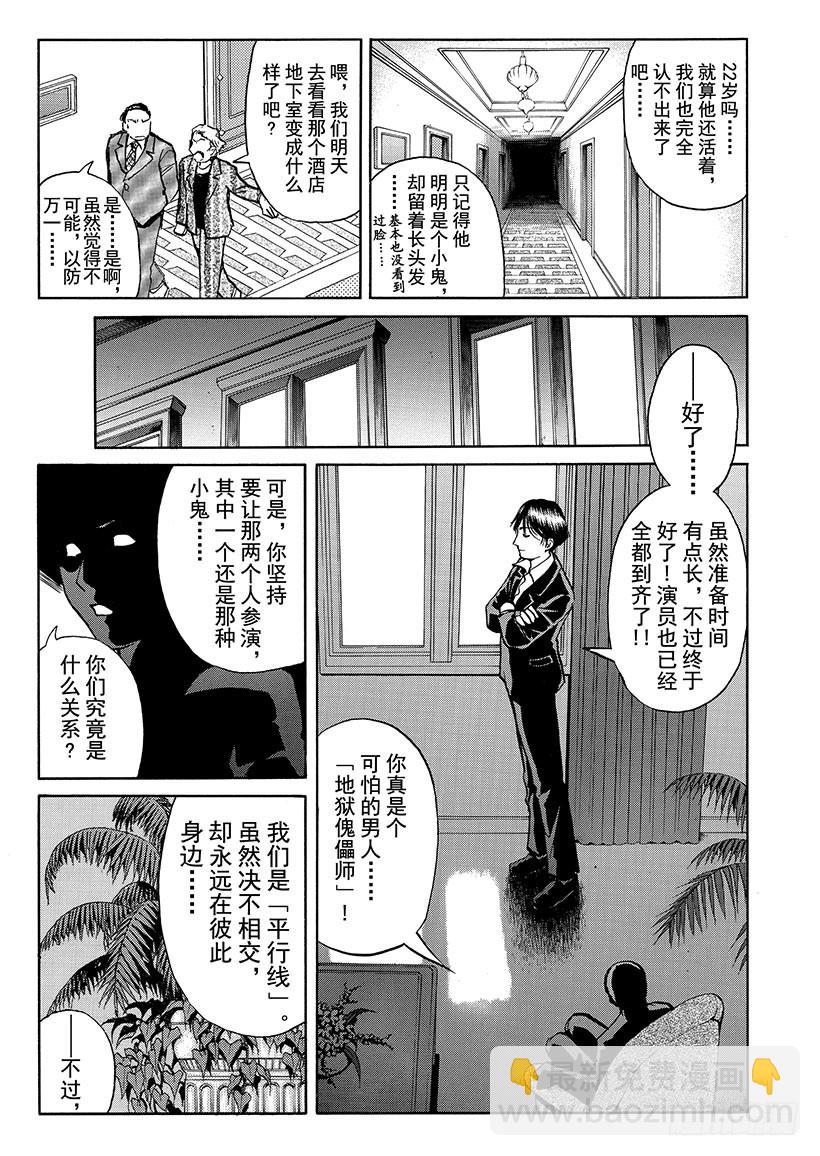 金田一少年敢死之行④-第271话