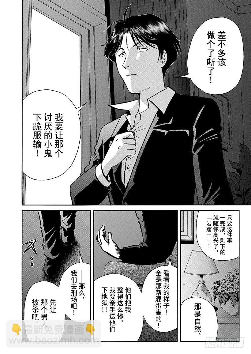 金田一少年敢死之行④-第271话