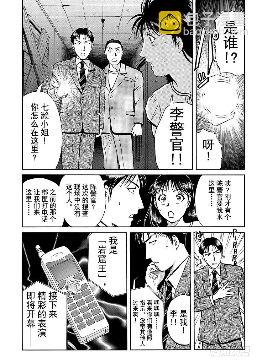 金田一少年敢死之行④-第271话