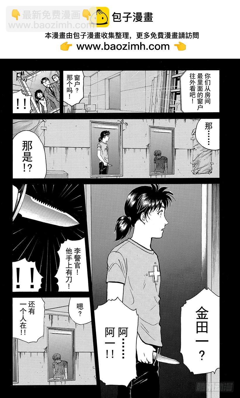 金田一少年敢死之行④-第271话