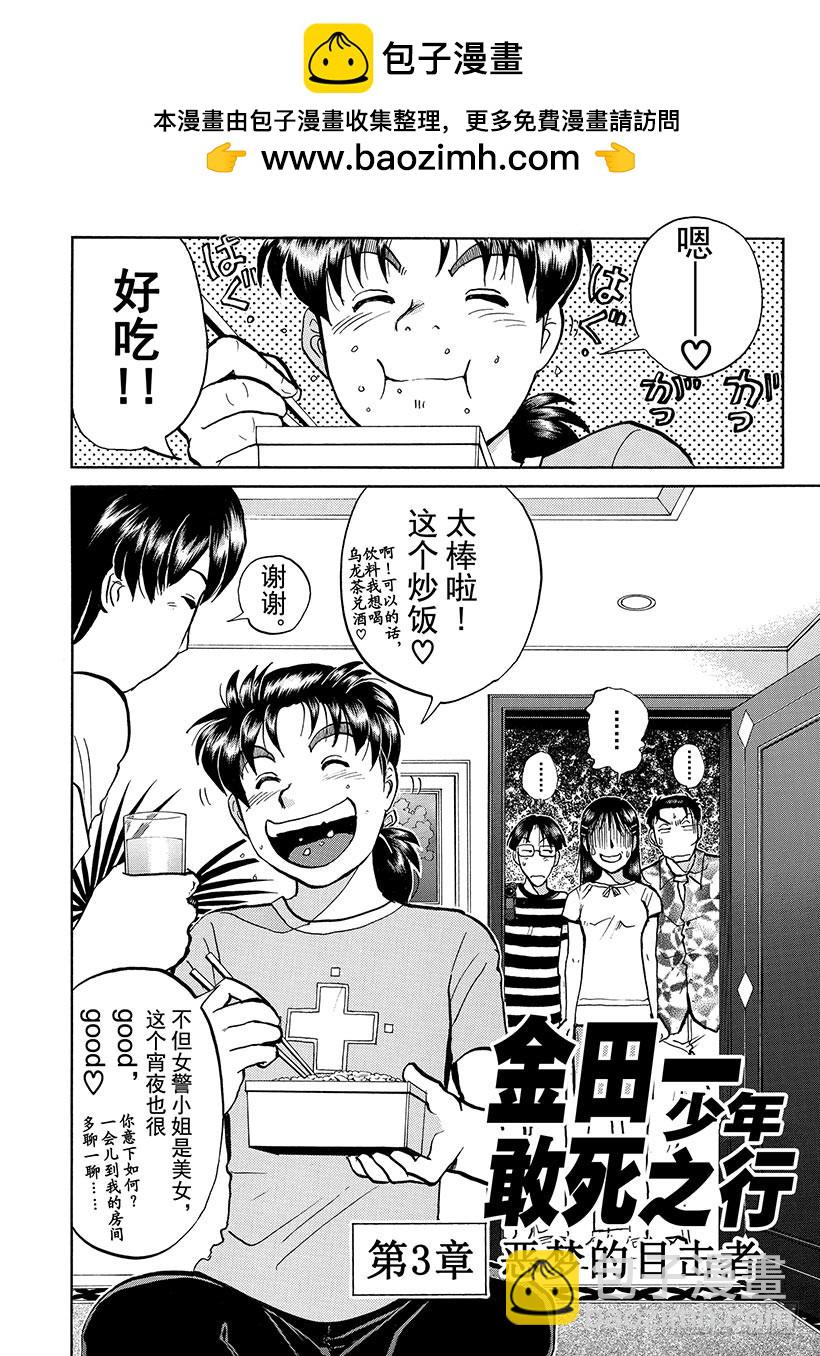 金田一少年敢死之行④-第271话