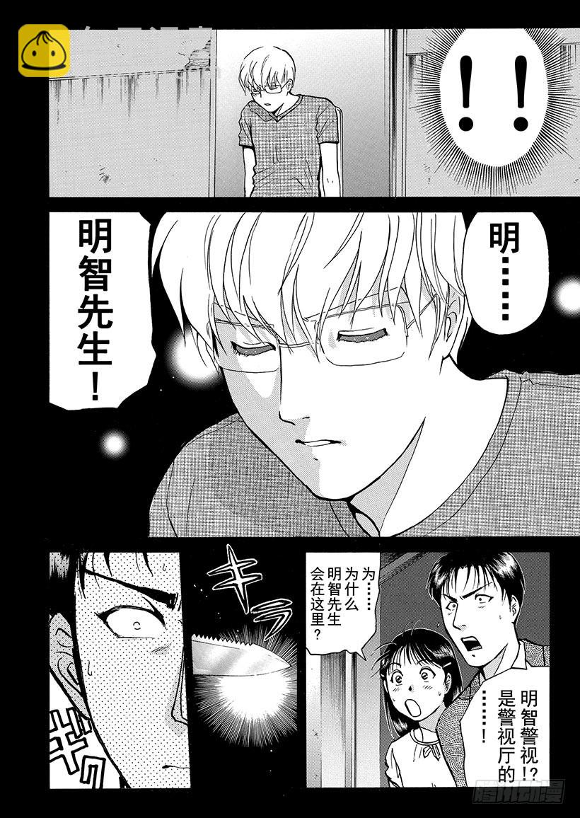 金田一少年敢死之行④-第271话