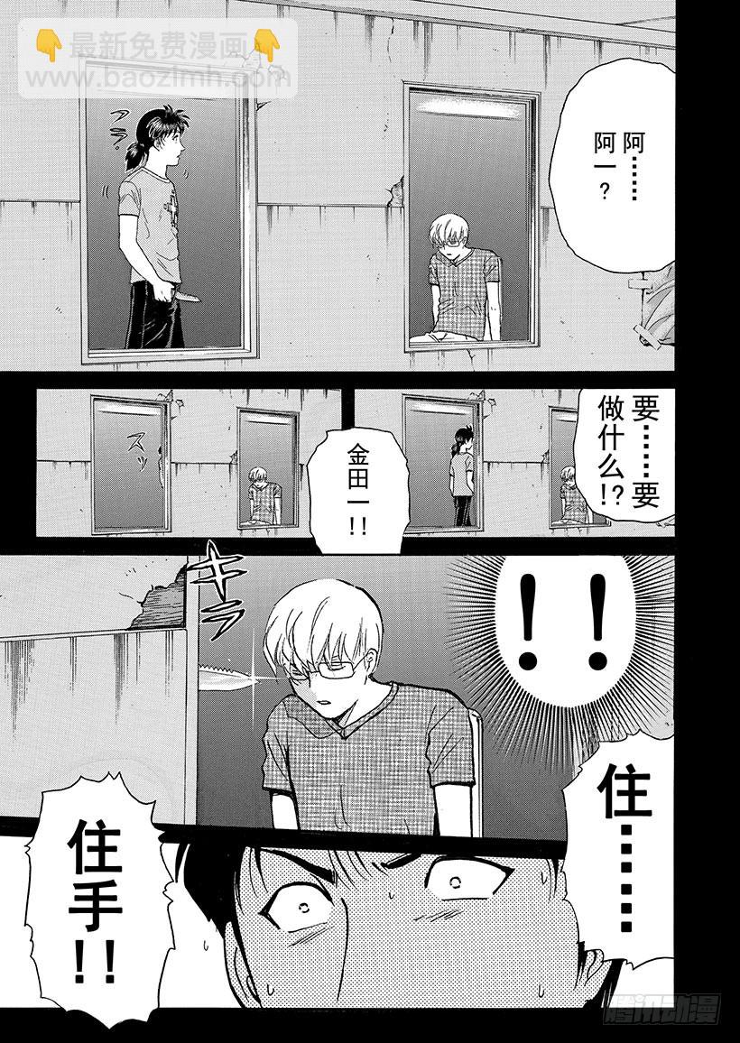 金田一少年敢死之行④-第271话